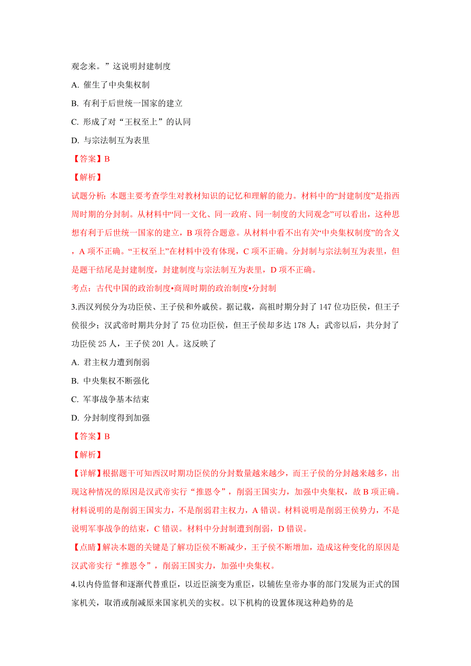 【解析版】河北省2018-2019学年高一上学期期末考试历史试卷（实验班） word版含解析_第2页