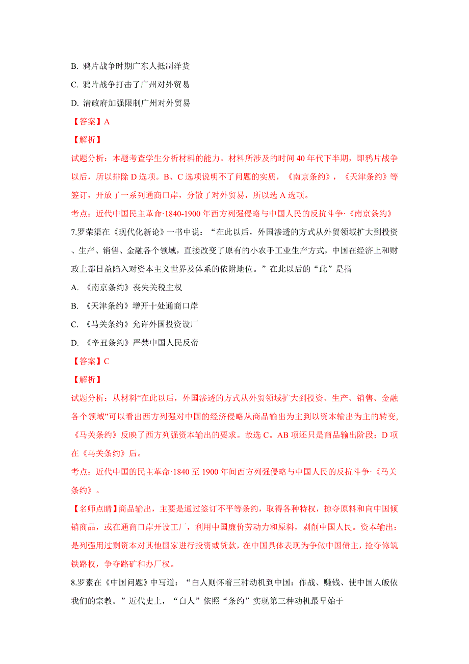 【解析版】河北省2018-2019学年高一上学期期末考试历史试卷（实验班） word版含解析_第4页