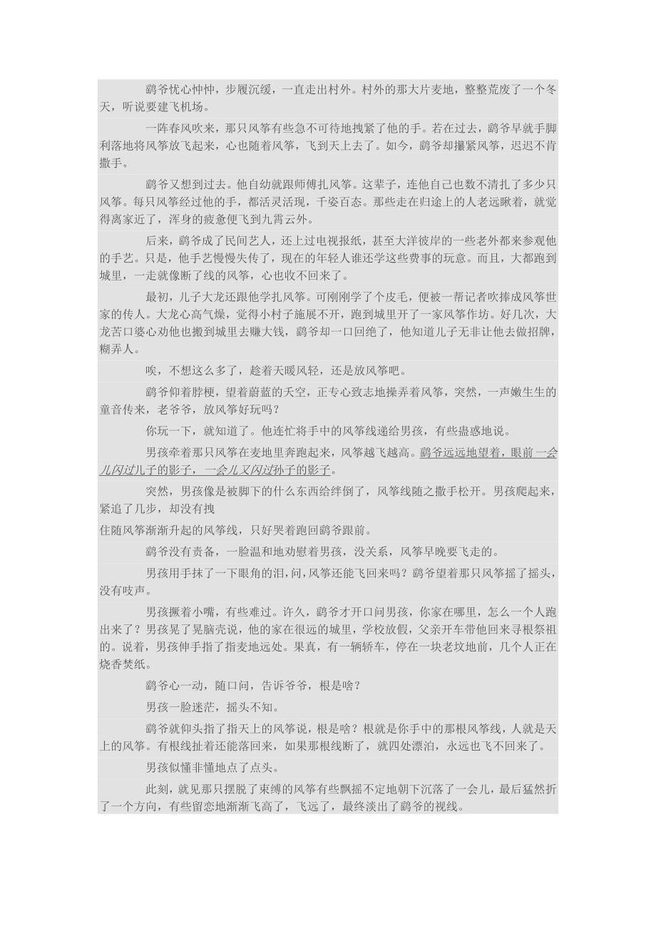 2018年浙江省义乌市中考语文试卷(含答案)_第3页