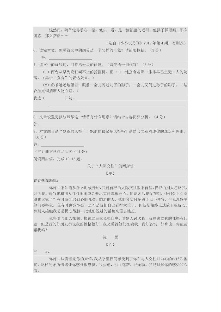 2018年浙江省义乌市中考语文试卷(含答案)_第4页