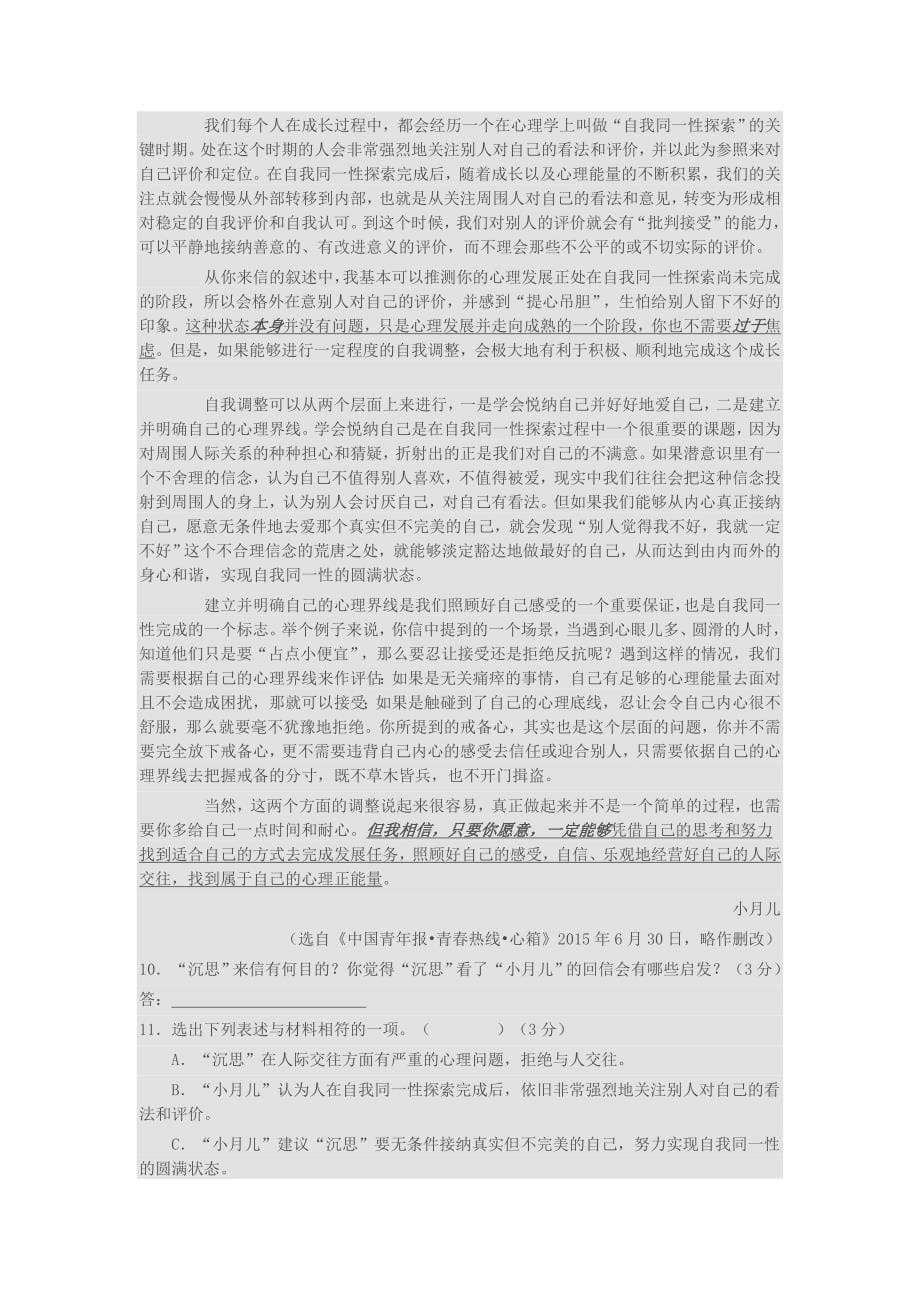 2018年浙江省义乌市中考语文试卷(含答案)_第5页