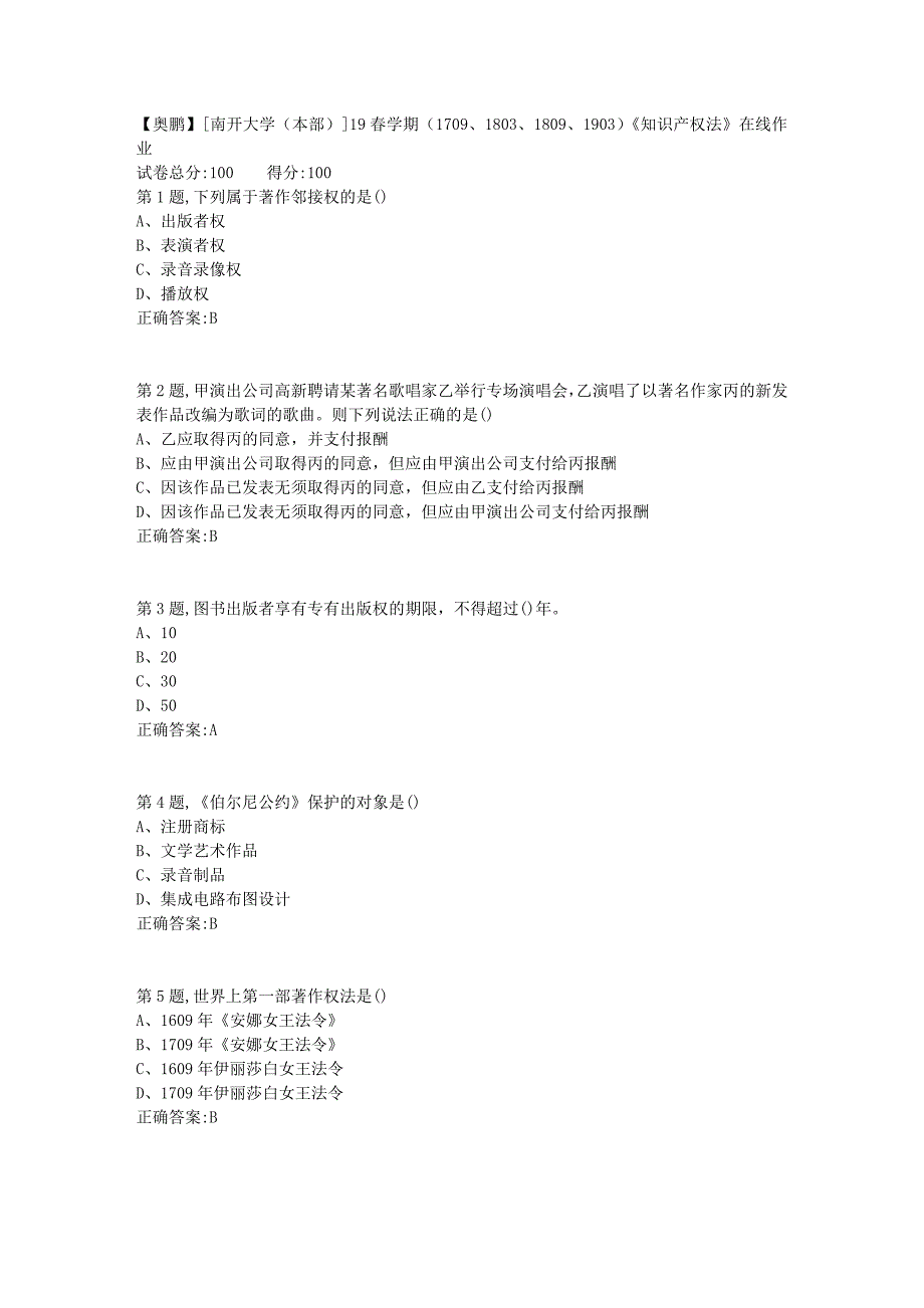 [南开大学（本部）]19春学期（1709、1803、1809、1903）《知识产权法》在线作业_第1页