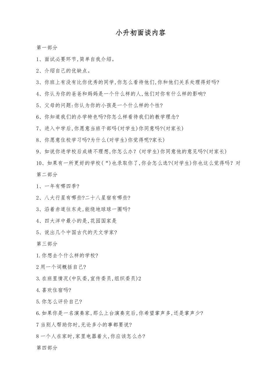 2018小升初面谈内容_第1页