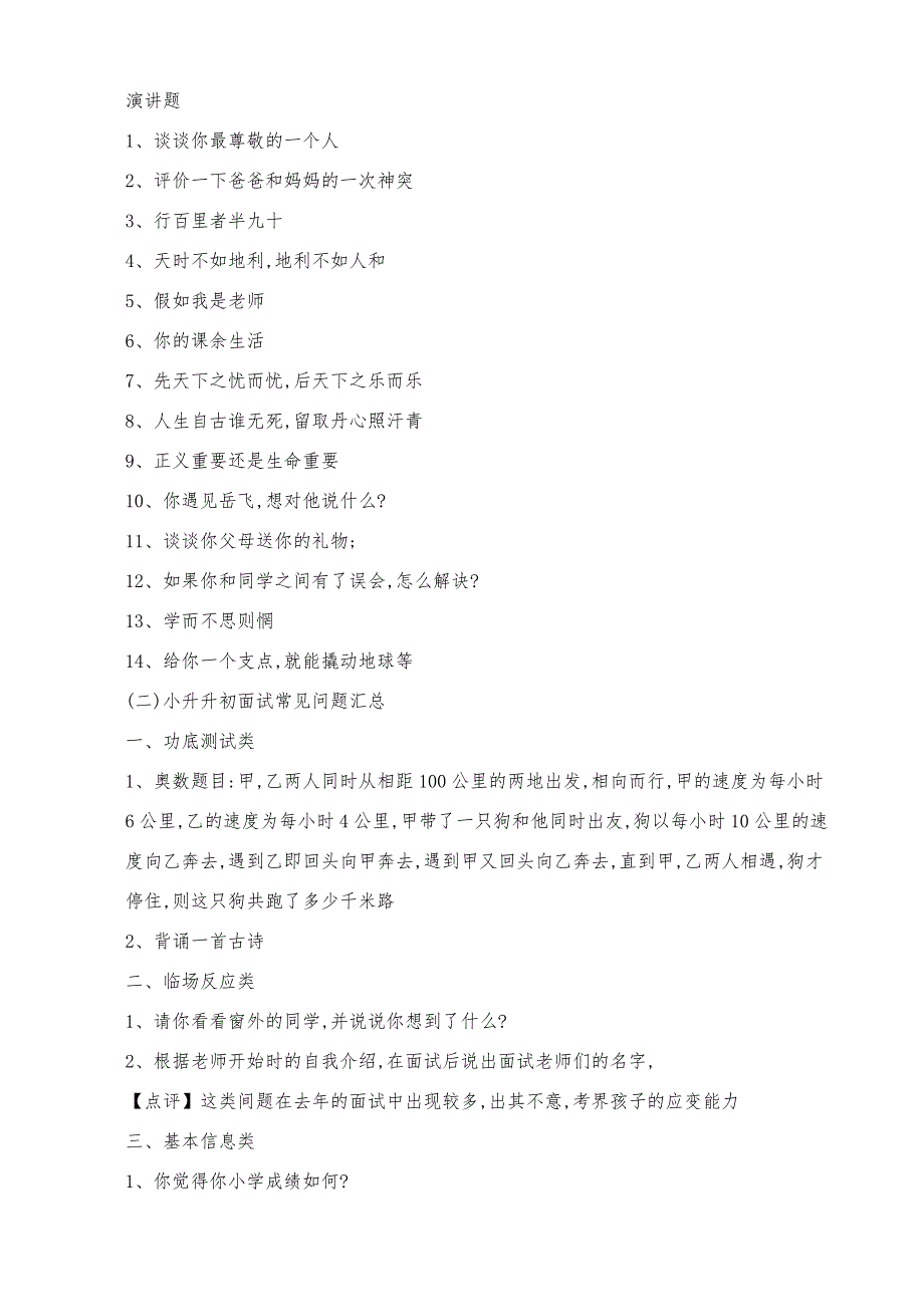 2018小升初面谈内容_第2页