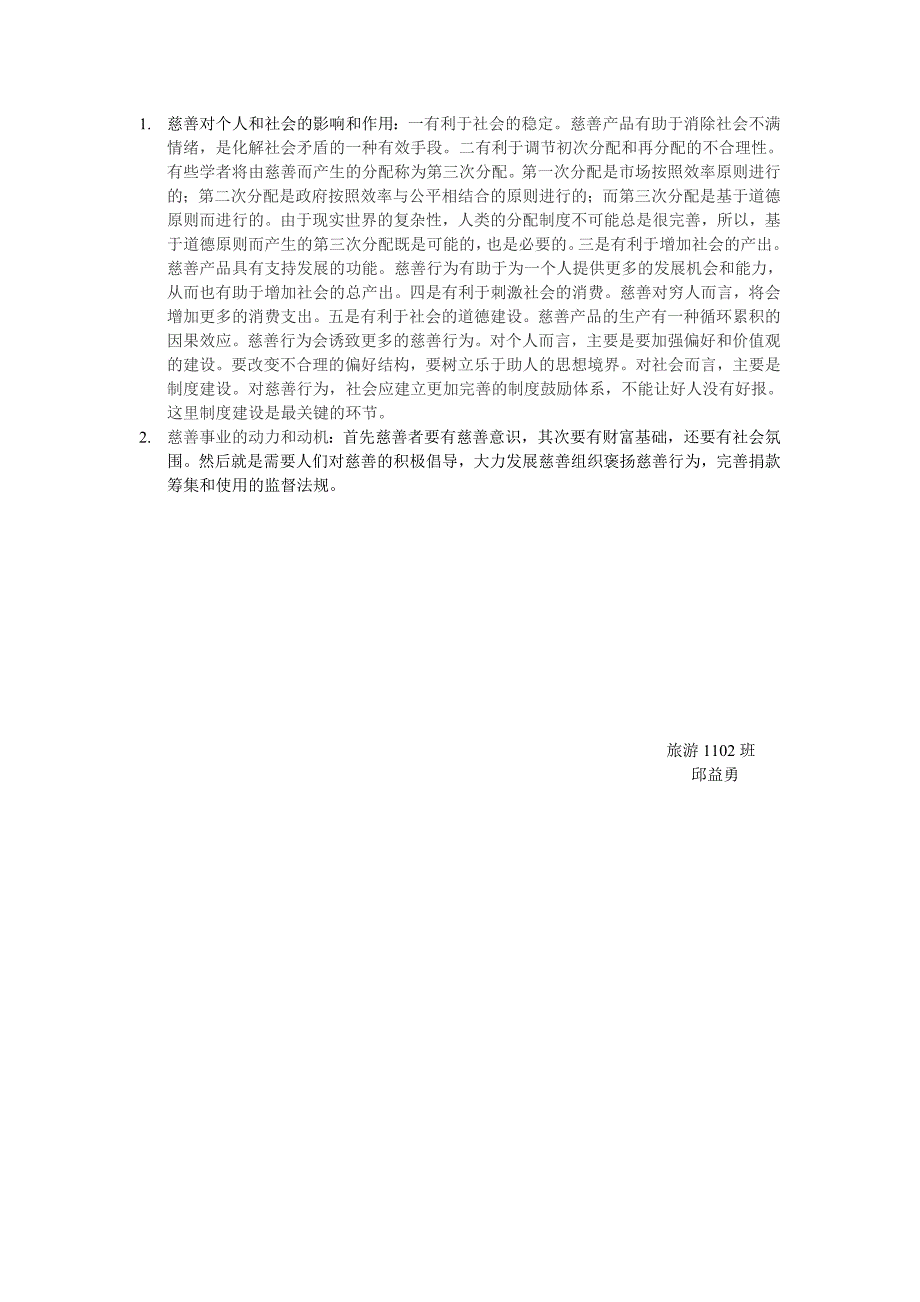 慈善对个人和社会的影响和作用_第1页