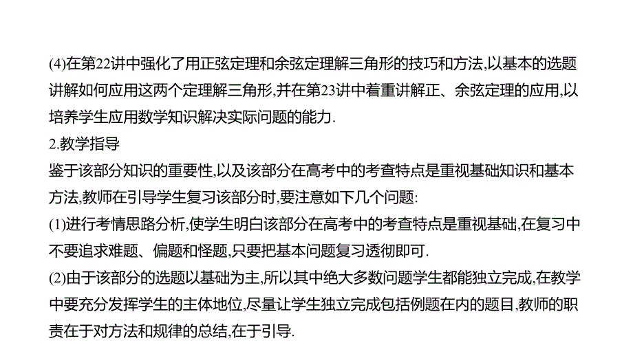 2020版高考数学（文）大一轮复习人教a通用版课件：第16讲 任意角、弧度制及任意角的三角函数 _第3页