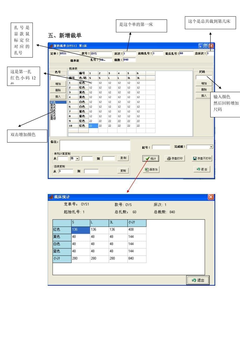 服装生产打菲软件说明书_第5页