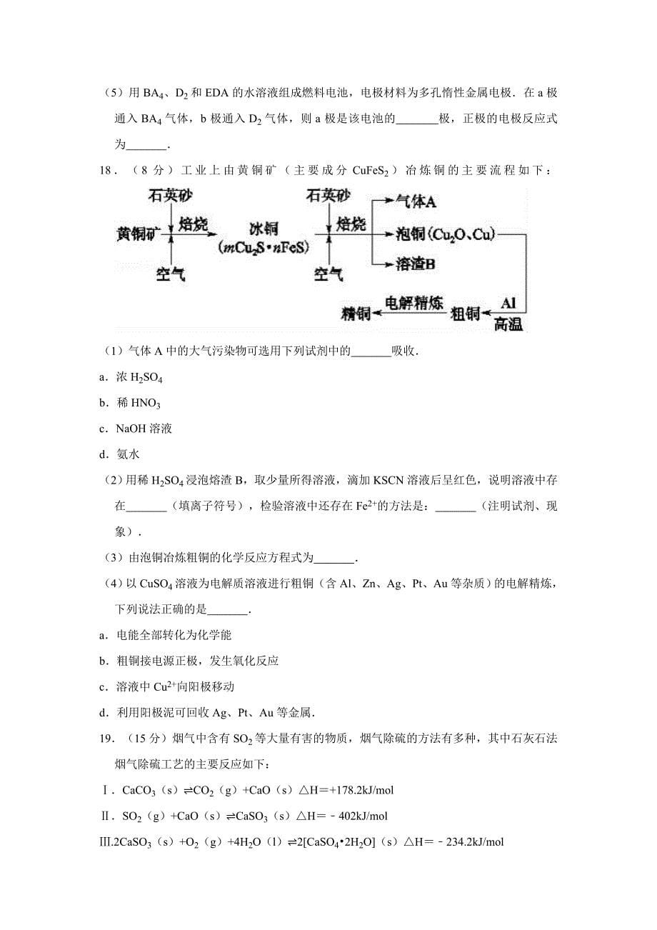 2017-2018学年广西玉林市高二(上)月考化学试卷(9月份)解析版 (1)_第5页