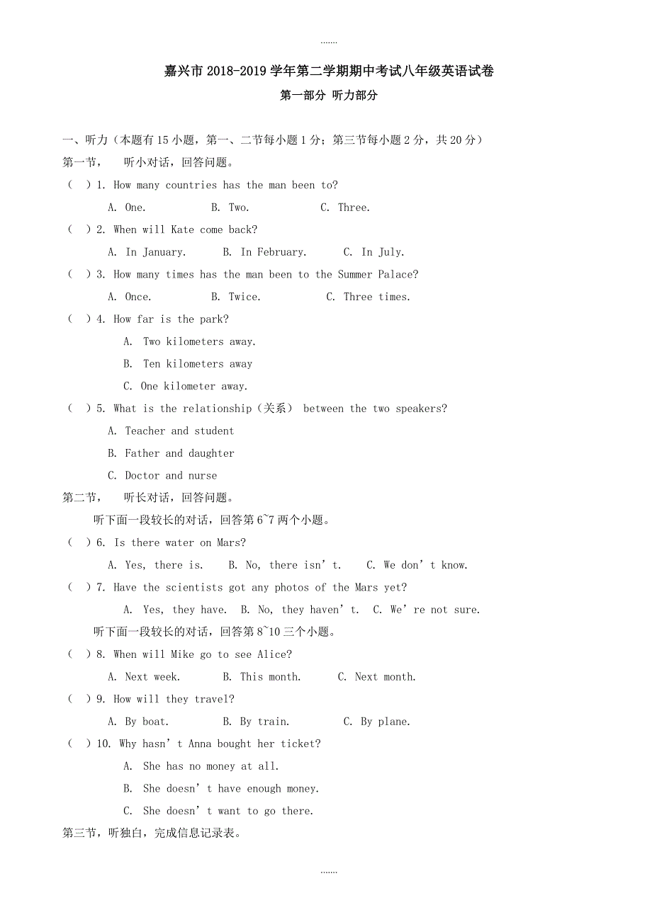 嘉兴市2018-2019学年八年级下期中考试英语试卷（有配套解析）_第1页