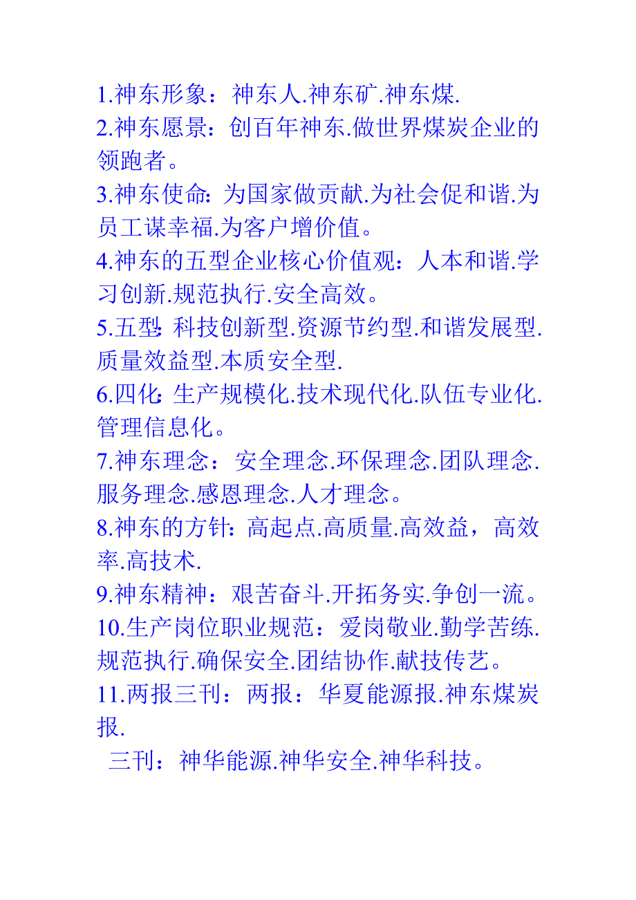 神东企业文化_第1页