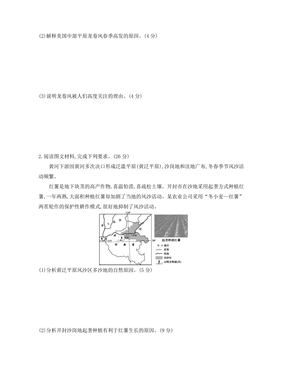 2020版高考浙江选考地理一轮增分练：第三篇 一、原因类 word版含解析_第4页