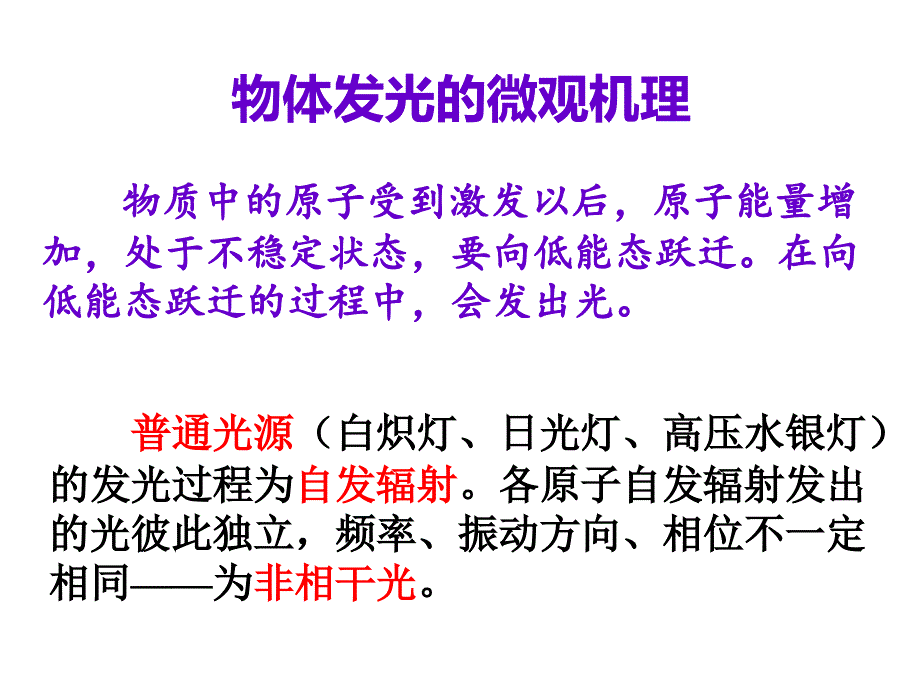 13.8《激光》PPT课件.ppt_第3页