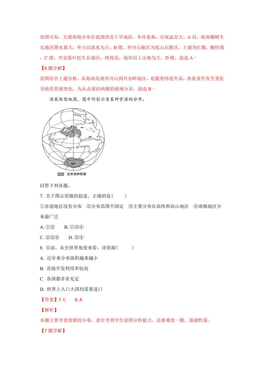 【解析版】甘肃省武威第十八中学2019届高三上学期期末考试地理试卷 word版含解析_第4页