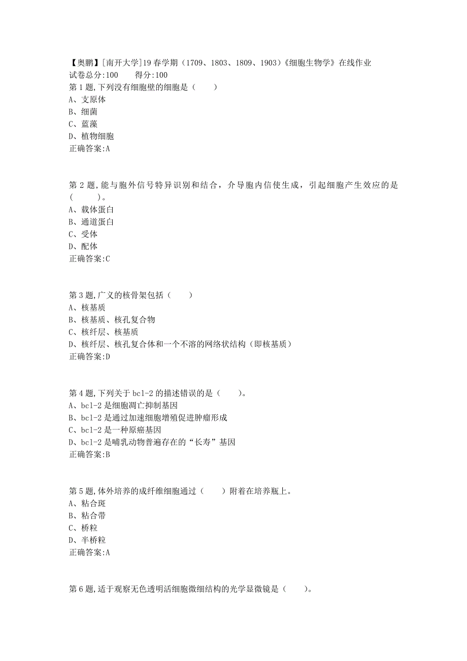 [南开大学]19春学期（1709、1803、1809、1903）《细胞生物学》在线作业2_第1页