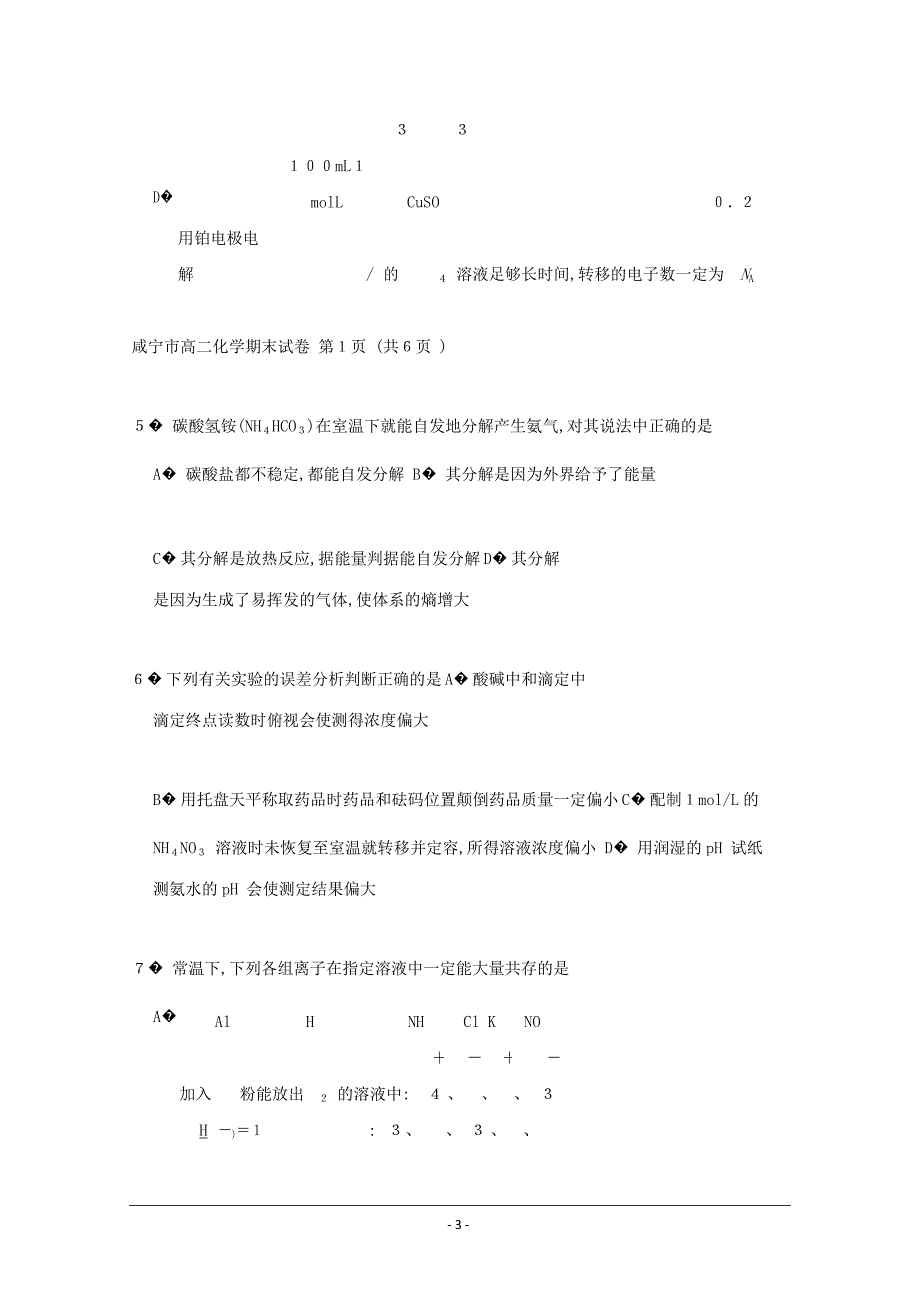 精校Word版含答案---湖北省咸宁市2018-2019学年高二上学期期末考试化学_第3页