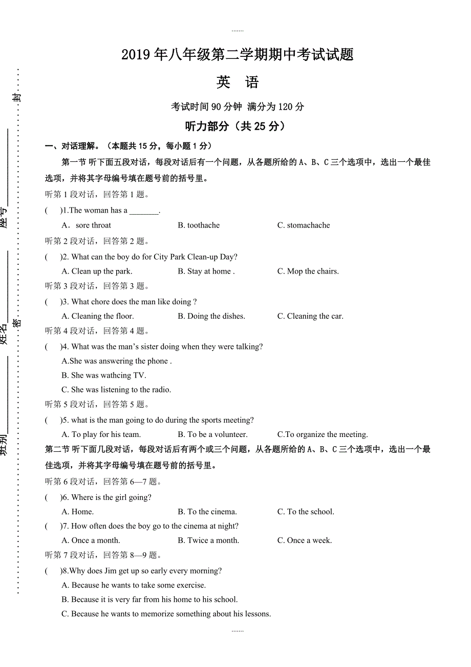 广东省五华县2016年八年级下期中统一考试英语试卷（有配套解析）_第1页