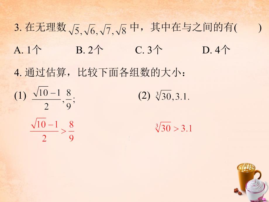 八年级数学上册 2.4 估算课件 （新版）北师大版_第4页