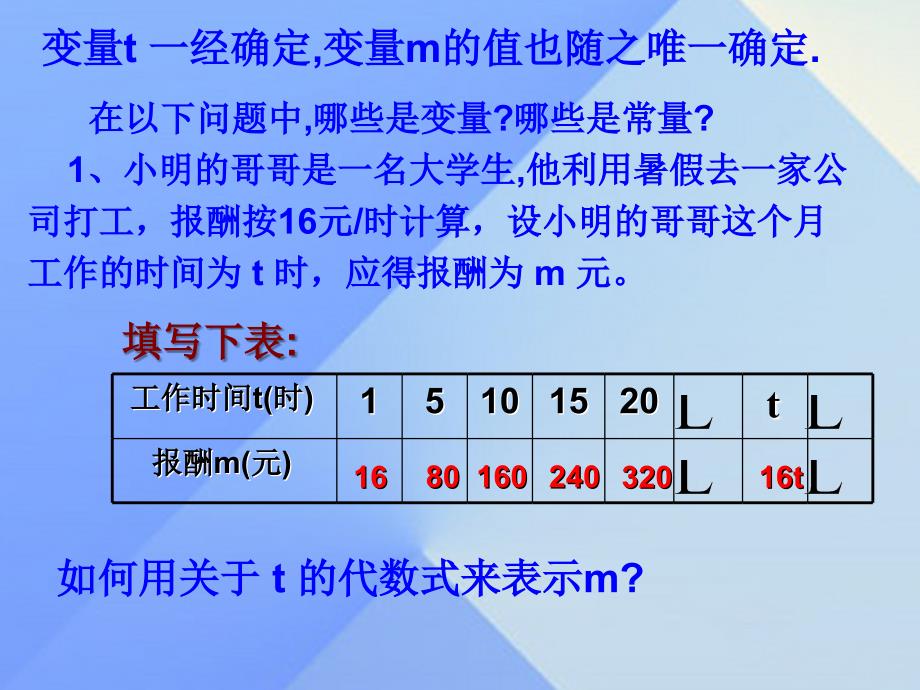 八年级数学上册 5.2 函数（第1课时）课件 （新版）浙教版_第2页