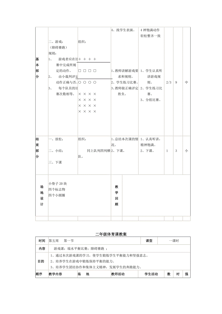 小学二年级体育课教案全集_第3页