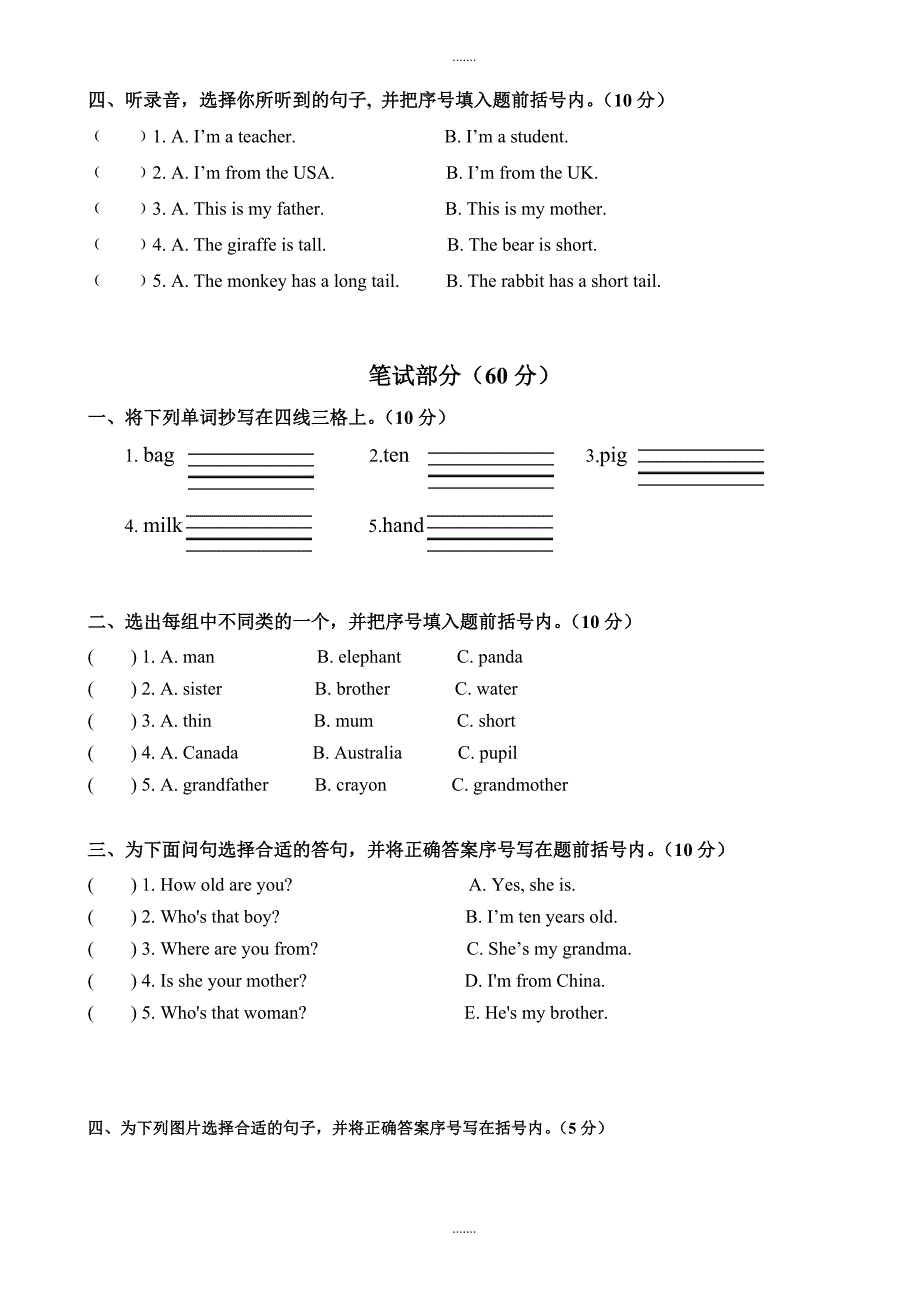 2018-2019学年pep三年级下英语期中检测卷含听力材料（有配套解析）_第2页