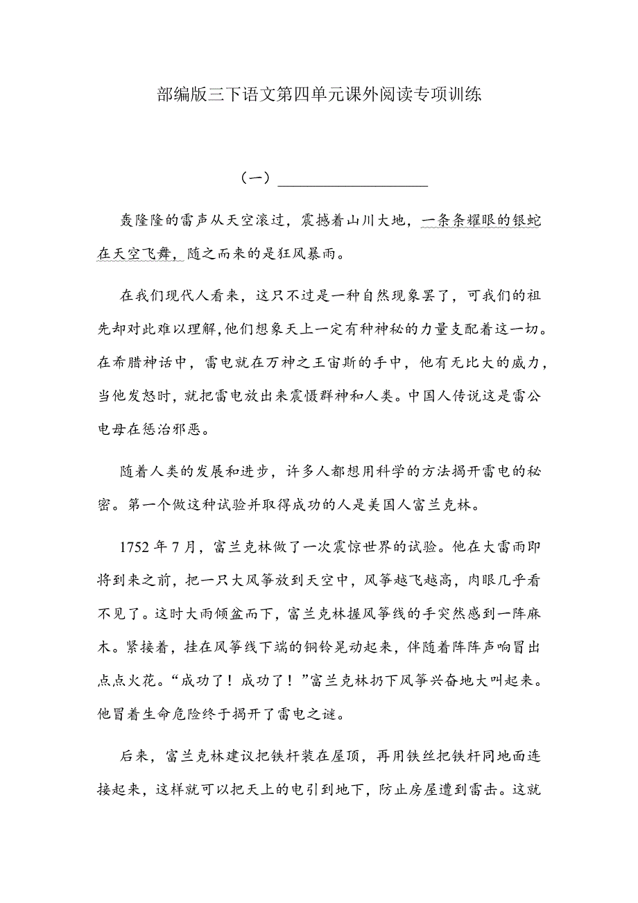 部编版三下语文第四单元课外阅读专项训练四篇 含答案 精品_第1页