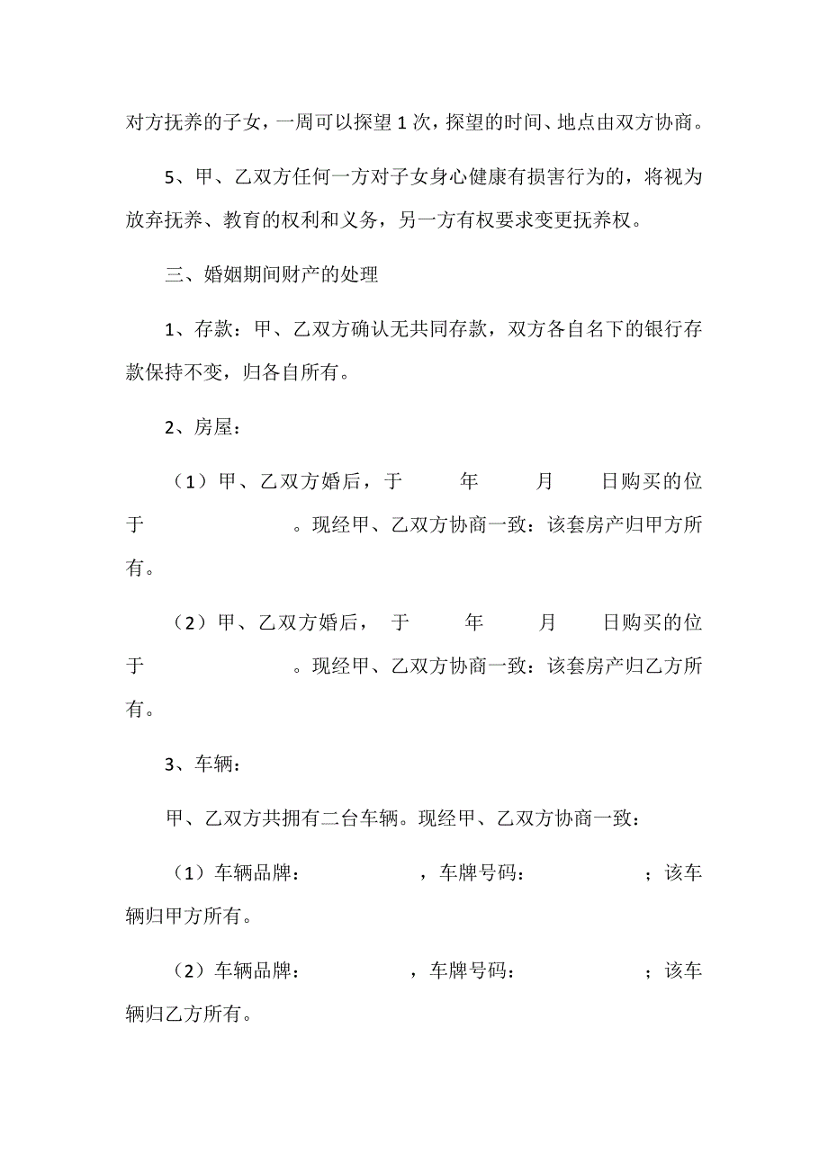 2019年整理男女双方自愿离婚协议书多份范文汇编_第2页