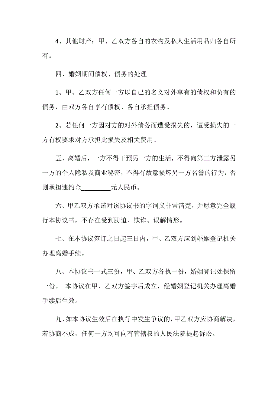 2019年整理男女双方自愿离婚协议书多份范文汇编_第3页