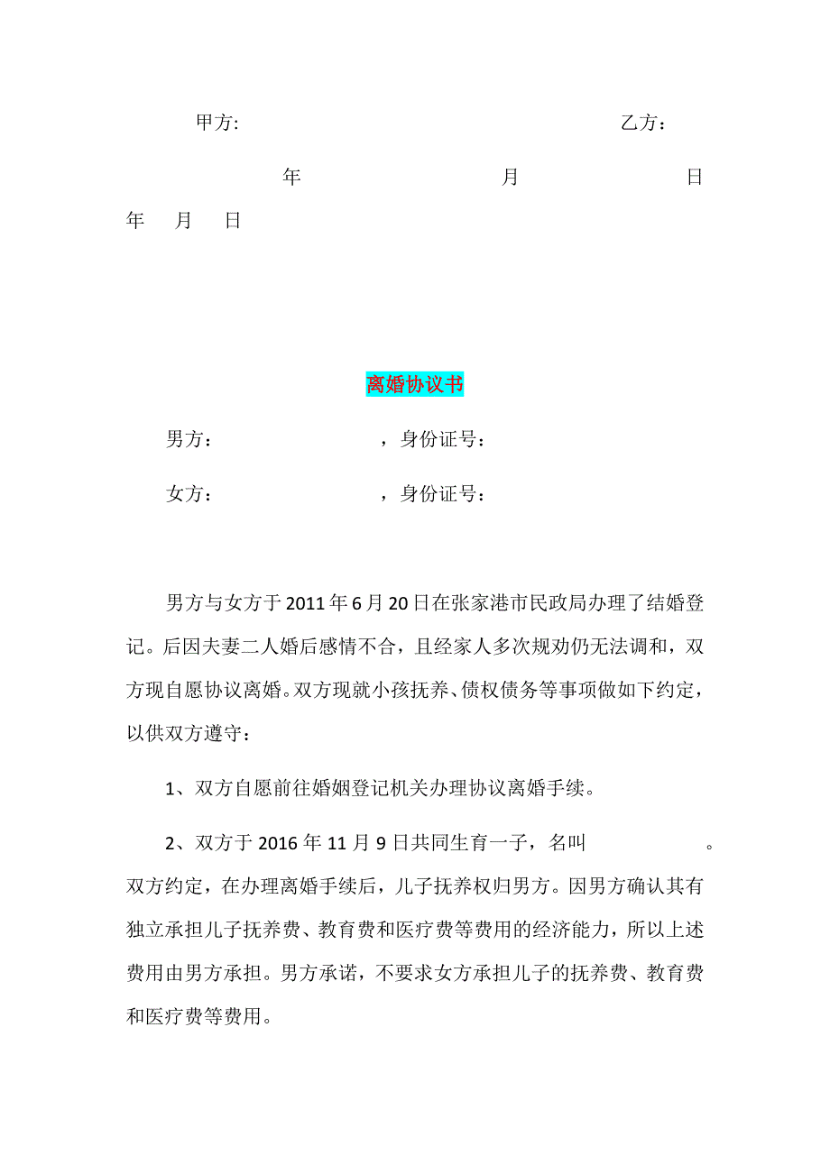 2019年整理男女双方自愿离婚协议书多份范文汇编_第4页