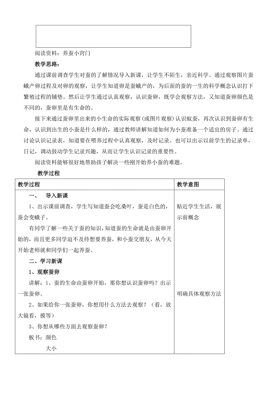 三年级科学下册课件2-1《蚕卵里孵出的新生命》教学设计_第2页