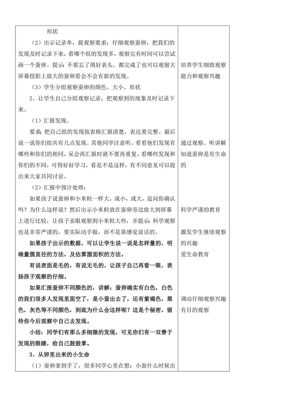 三年级科学下册课件2-1《蚕卵里孵出的新生命》教学设计_第3页