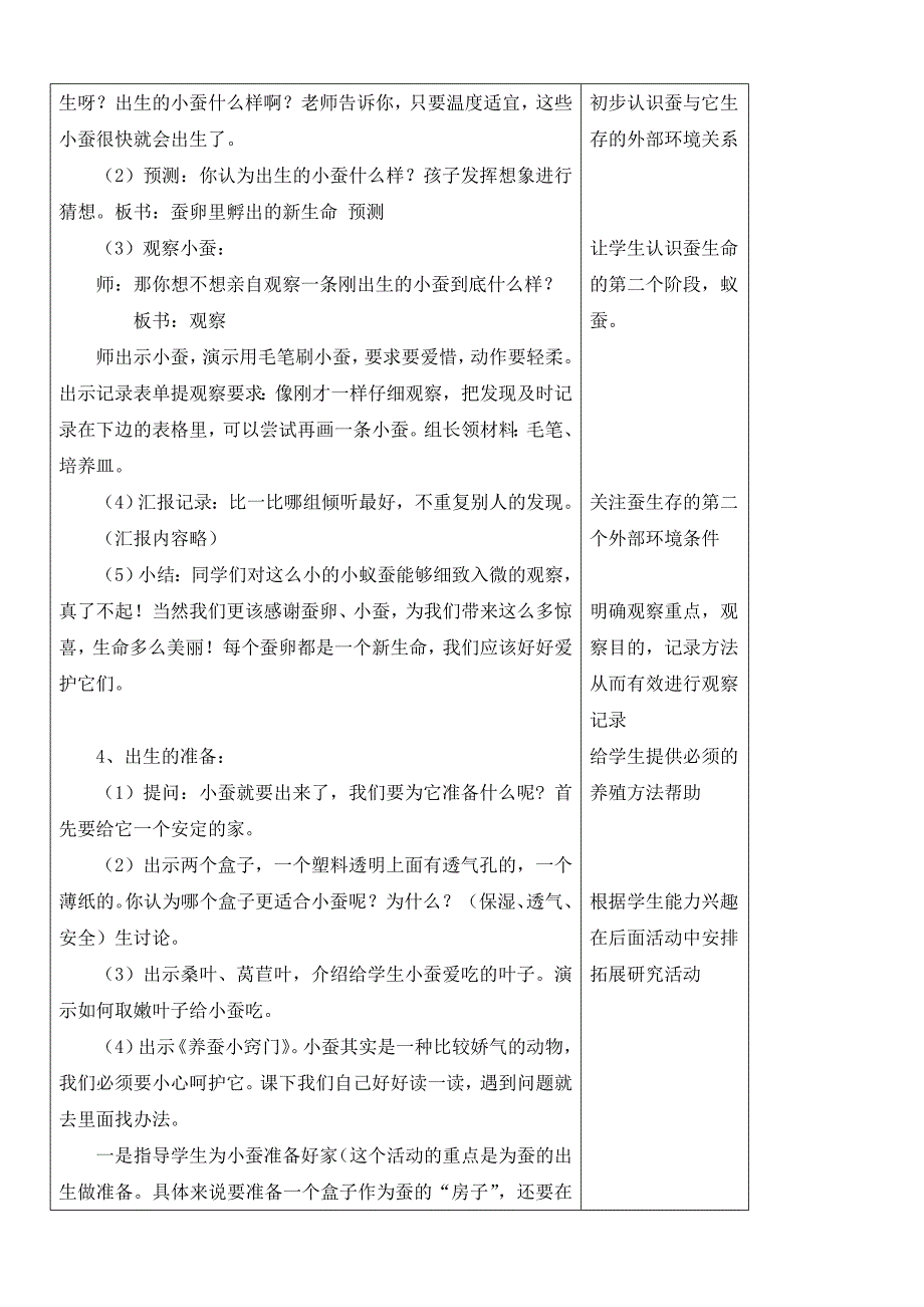 三年级科学下册课件2-1《蚕卵里孵出的新生命》教学设计_第4页