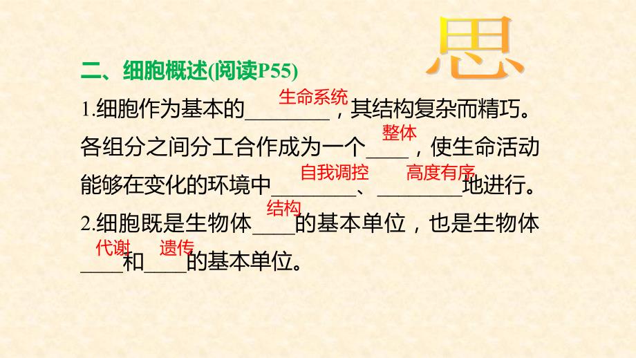 江西省吉安县第三中学高中生物必修一：3.3细胞核--系统的控制中心（课时2） 课件 _第4页