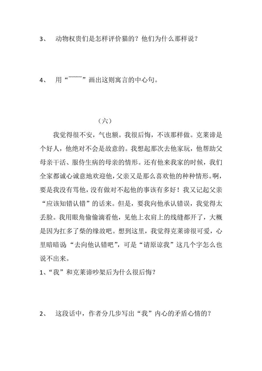 人教版小学语文三年级下册快乐阅读练习题_第5页