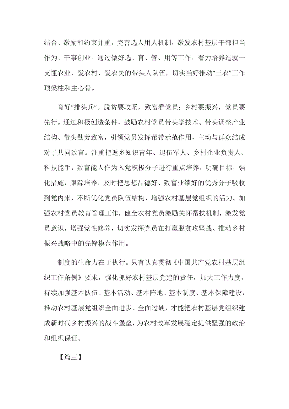 学习《中国共产党农村基层组织工作条例》心得体会八篇_第4页