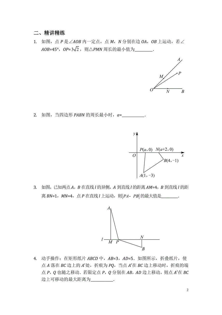 几何最值问题讲义_第2页