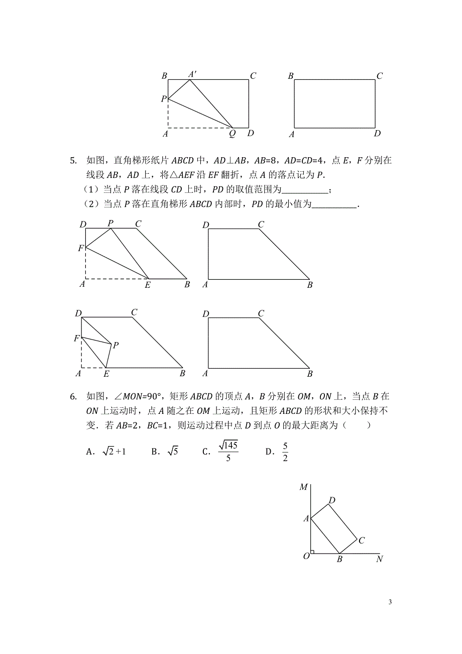 几何最值问题讲义_第3页