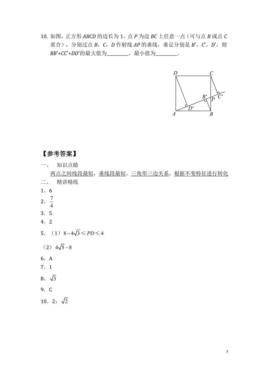 几何最值问题讲义_第5页