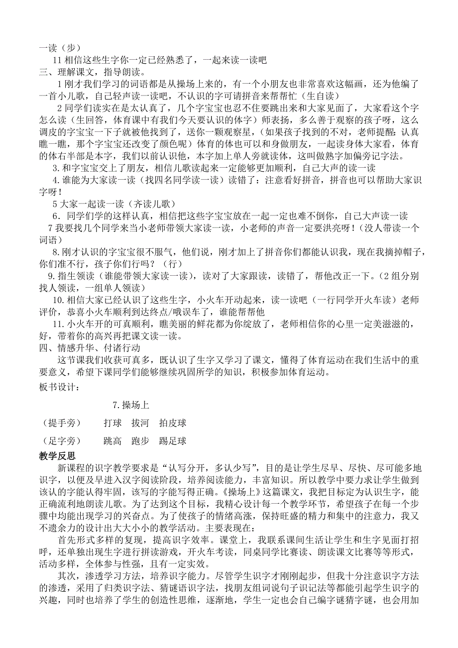 【部编版】2019年春一年级下册语文：全册配套教案5-7.操场上_第2页