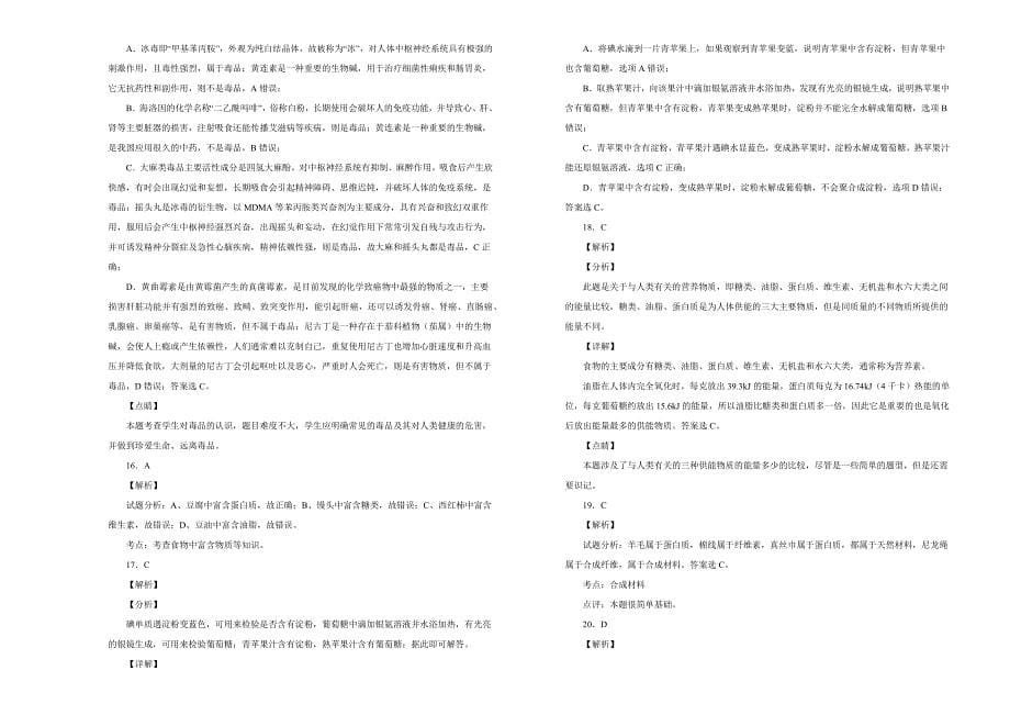 【100所名校】黑龙江省2018-2019学年高二上学期期中考试（文）化学试卷 word版含解析_第5页