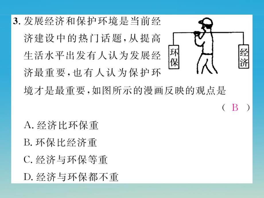 八年级物理下册双休作业三课件新版粤教沪版_第4页