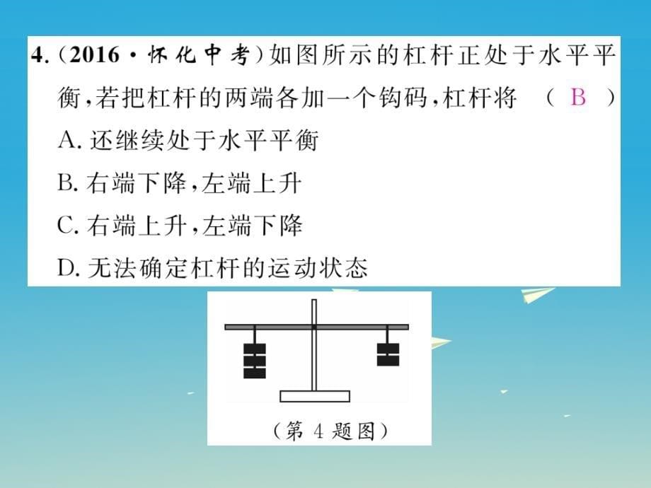 八年级物理下册双休作业三课件新版粤教沪版_第5页