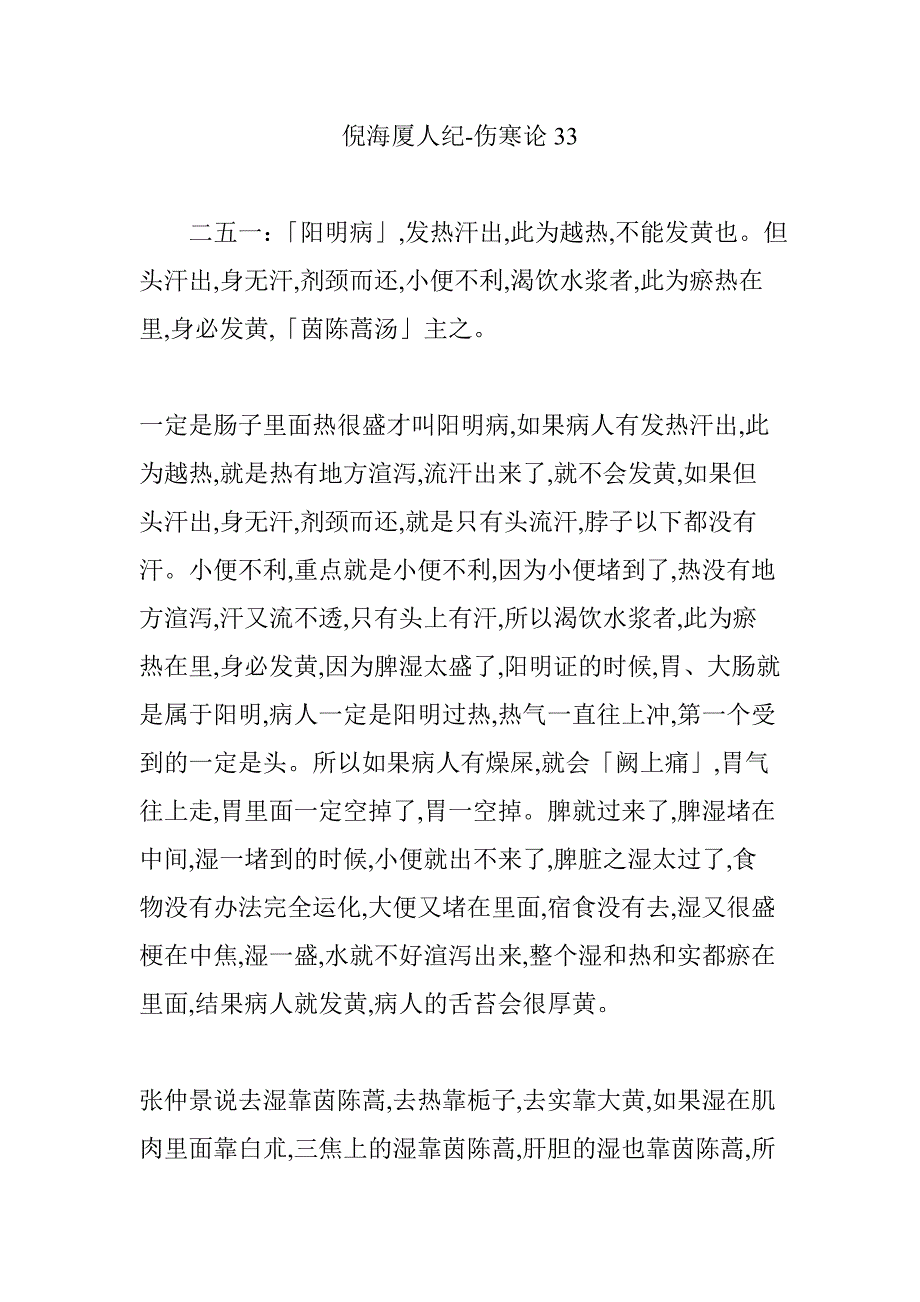 倪海厦人纪-伤寒论33_第1页