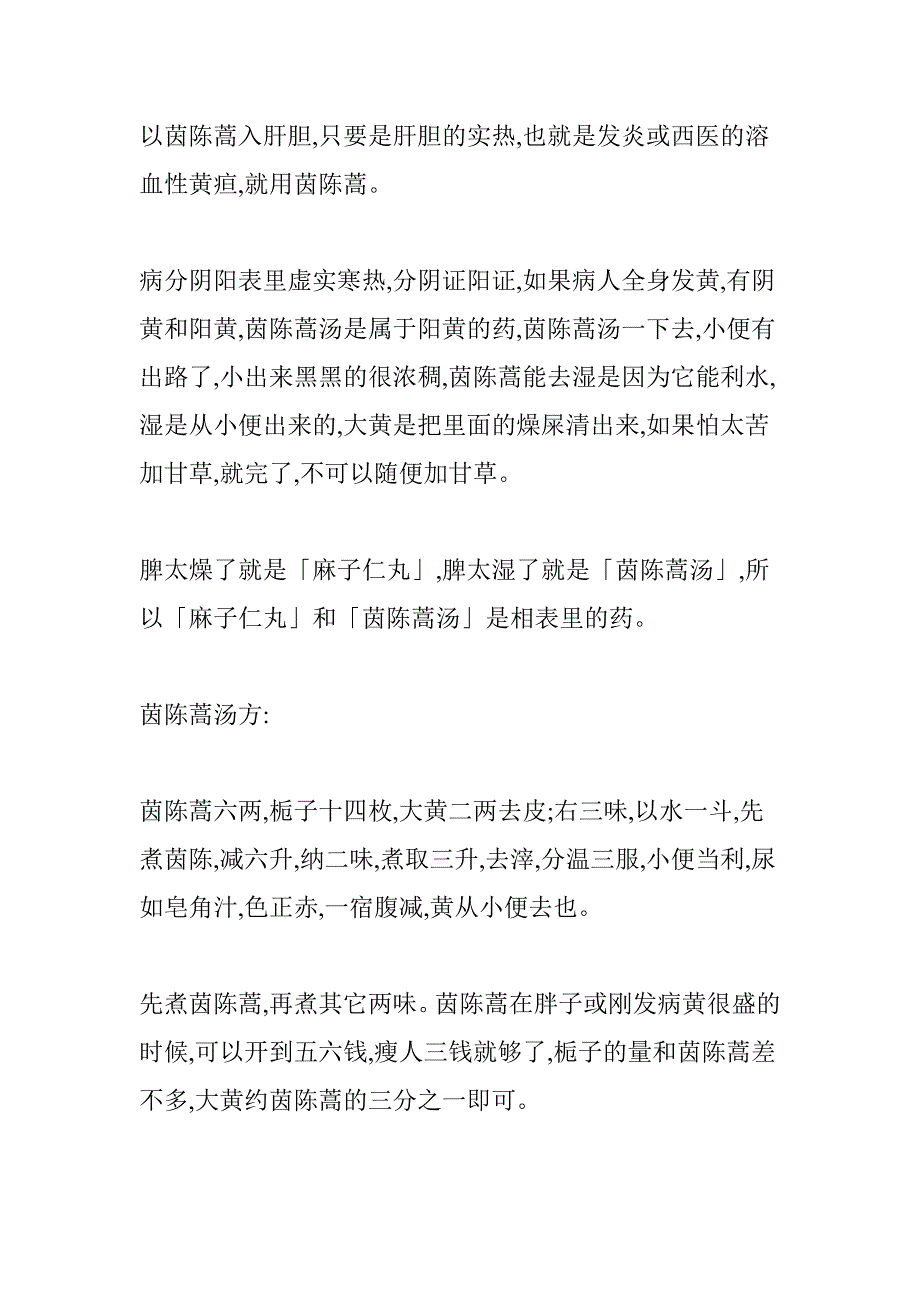 倪海厦人纪-伤寒论33_第2页