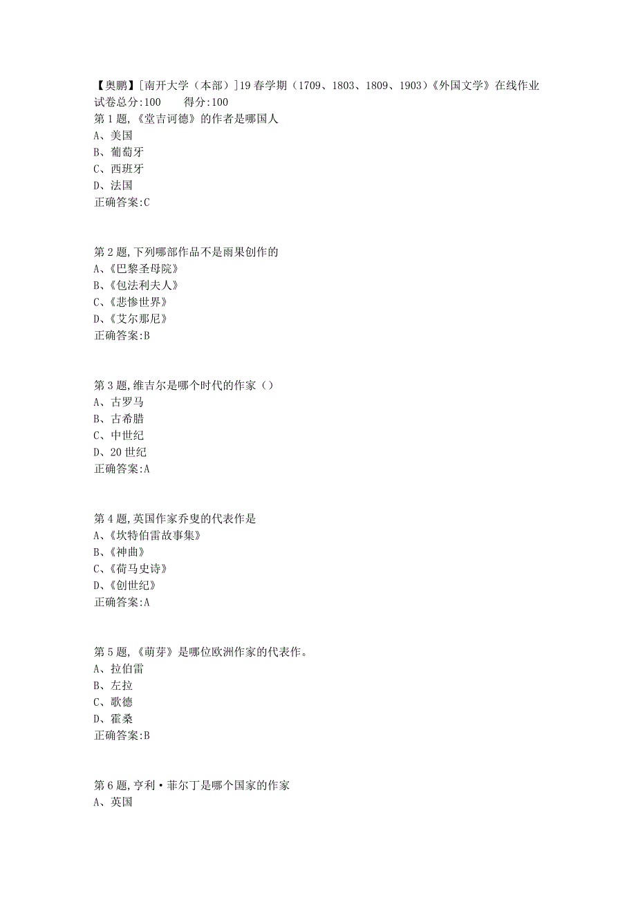 [南开大学（本部）]19春学期（1709、1803、1809、1903）《外国文学》在线作业2_第1页