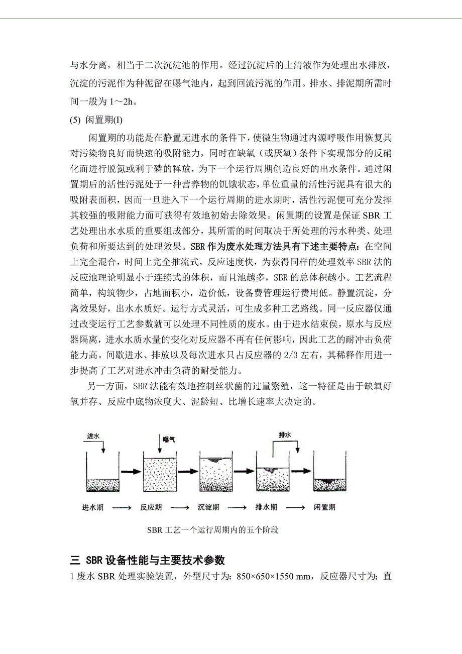 sbr法处理废水的试验_第3页