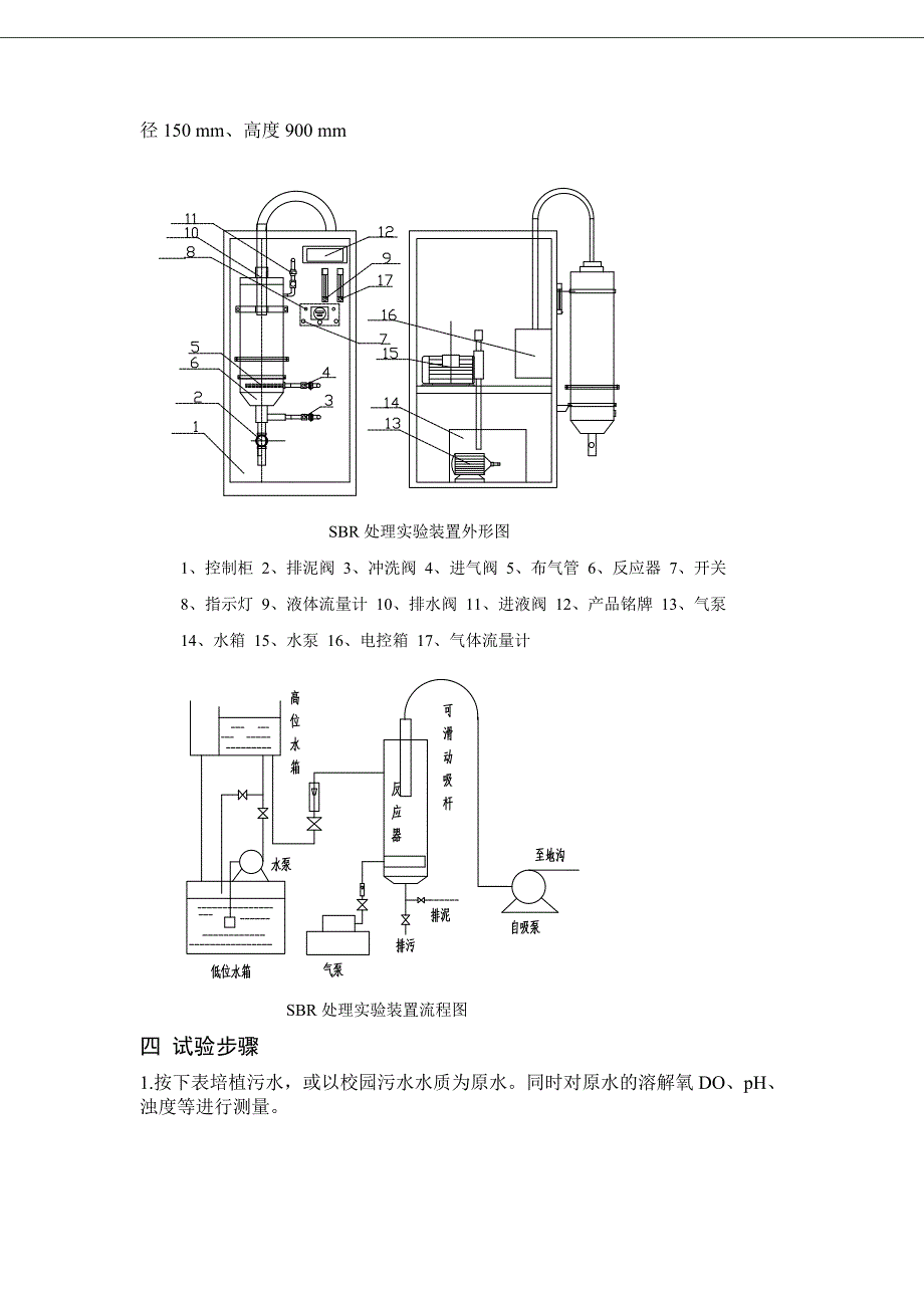 sbr法处理废水的试验_第4页