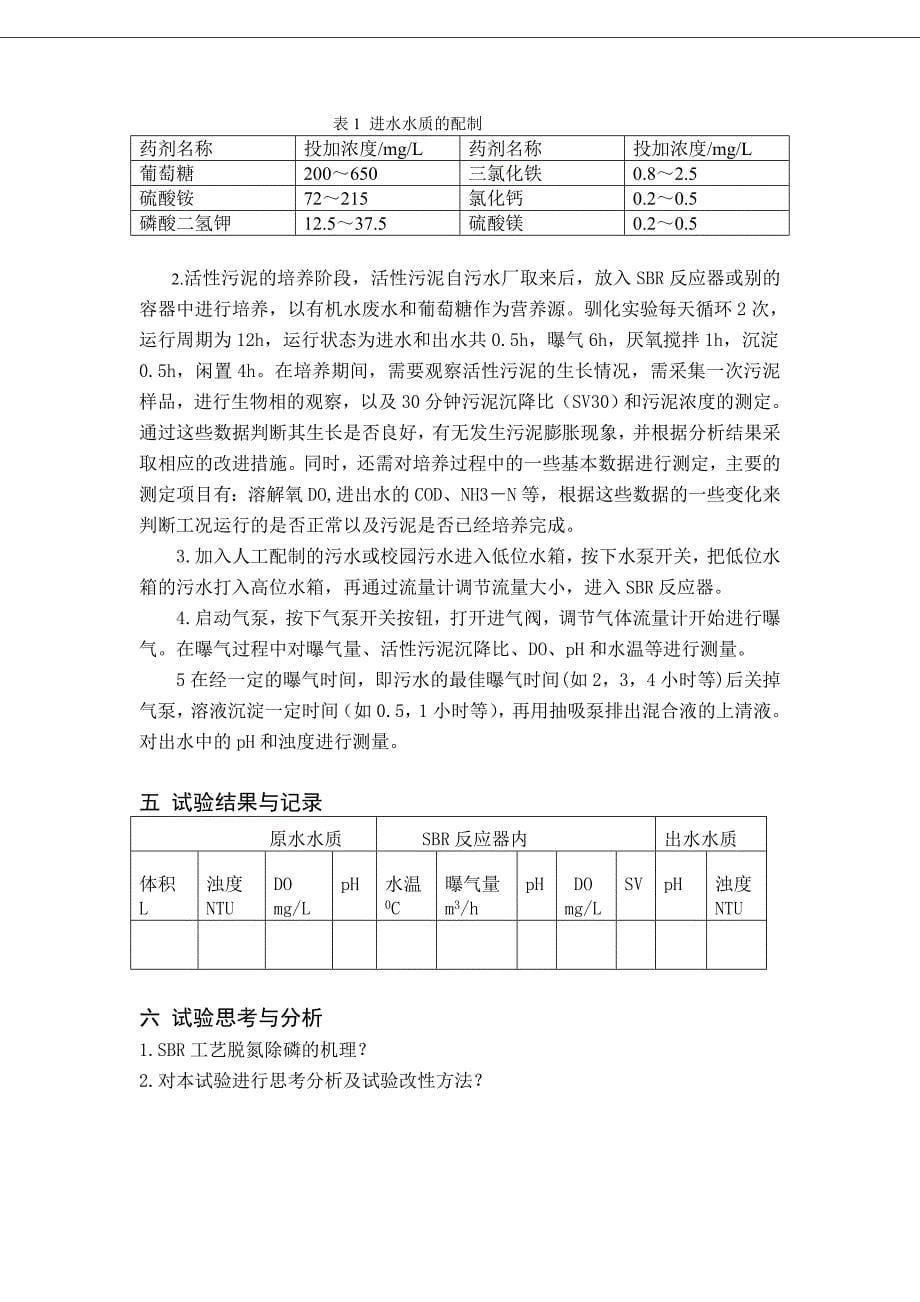 sbr法处理废水的试验_第5页