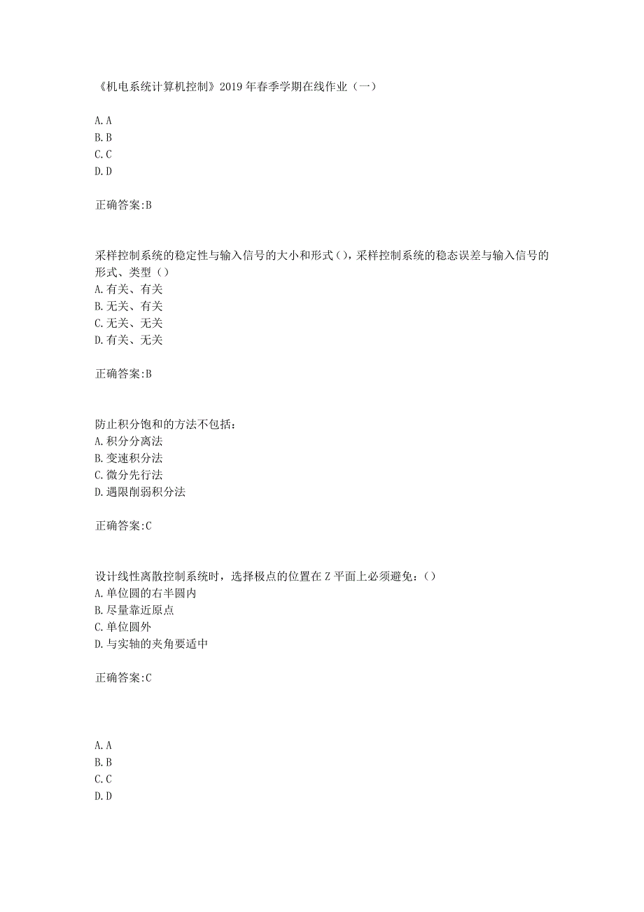 华东石油《机电系统计算机控制》2019年春季学期在线作业（一）辅导答案_第1页