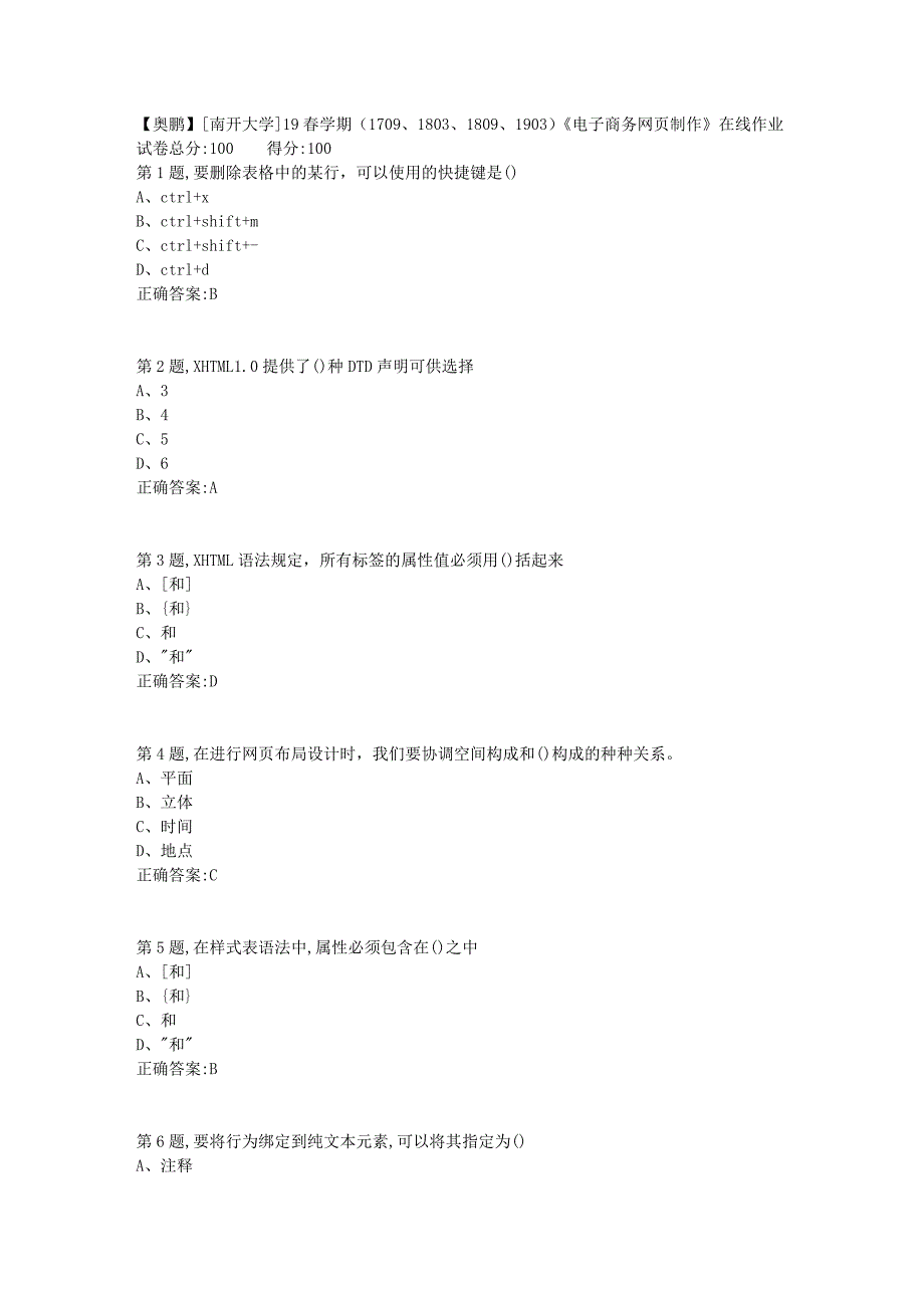 [南开大学]19春学期（1709、1803、1809、1903）《电子商务网页制作》在线作业_第1页