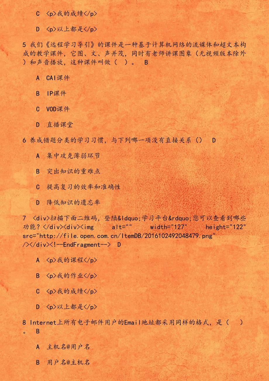 19春学期（1709、1803、1809、1903）《现代远程学习概论》作业第1份_第2页